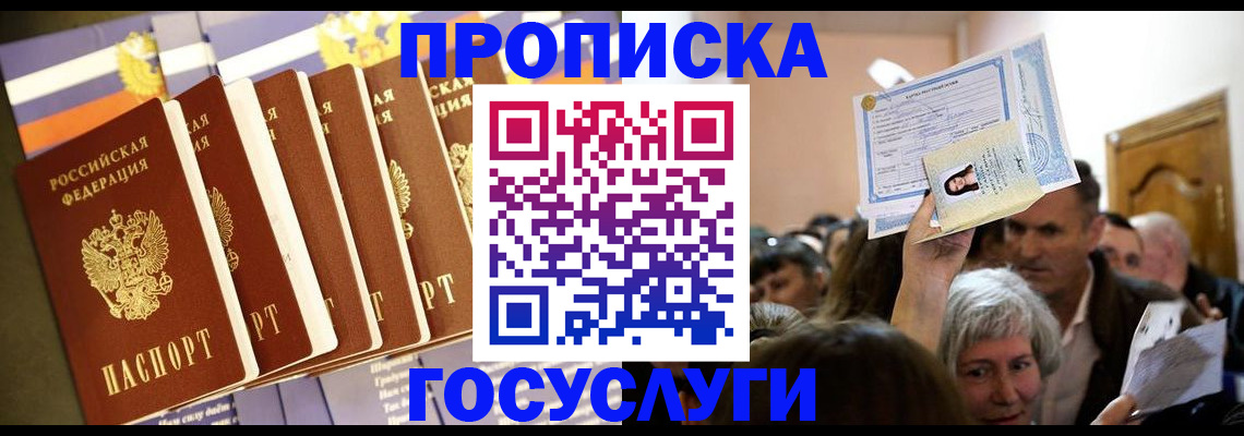 прописка паспорт в Зарайске